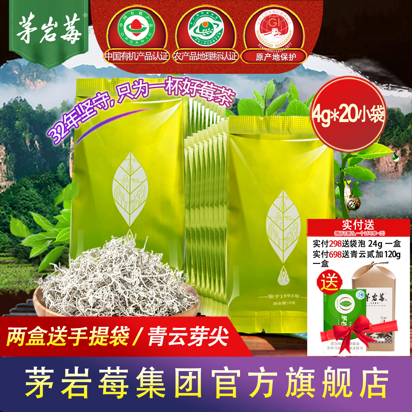 莓茶茅岩莓茶张家界莓茶特产级仿野生嫩芽尖藤茶养生茶4g*20小袋