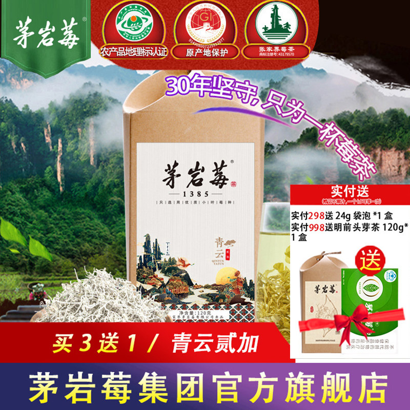 茅岩莓正品张家界莓茶特产土家甘露茅岩莓茶袋嫩叶芽尖仿野生120g