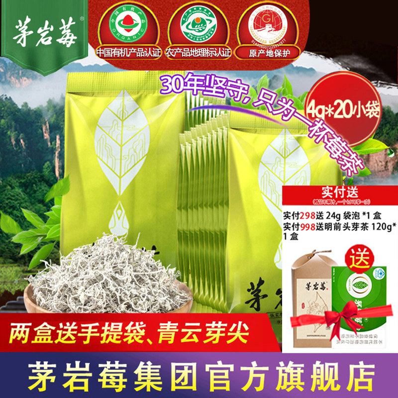 莓茶茅岩莓茶张家界莓茶特产级仿野生嫩芽尖藤茶养生茶4g*20小袋