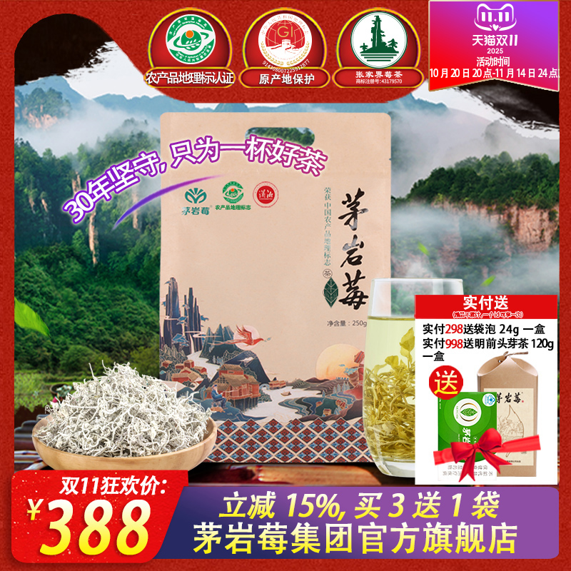 养生茶茅岩莓嫩叶芽尖张家界莓茶