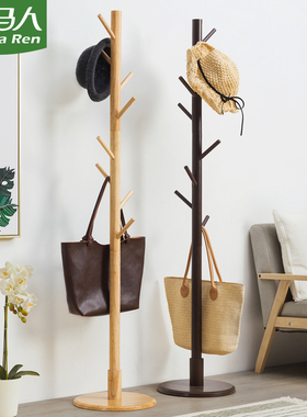 木马人实木衣帽架落地挂衣架卧室简易放衣服玄关置物神器网红包架