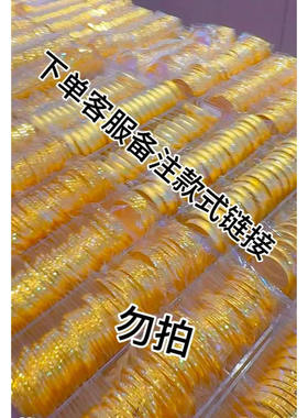 下单客服备注款式链接（勿自拍）