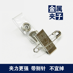 文久不生锈展会夹厂牌夹铁质英文夹子胸卡夹卡夹证件卡夹带别针医生护士会展证员工厂牌定制