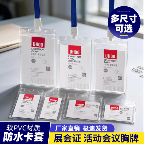 优和软质pvc证件卡套防水设计