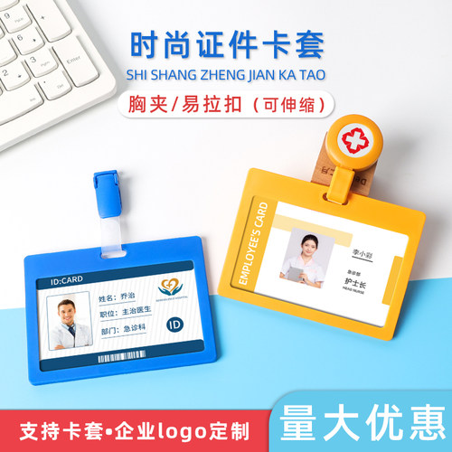 医院工作证优和2套包邮