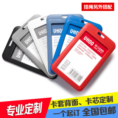 优和吊牌门禁定制卡套工作证