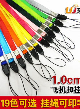 文久1cm飞机扣细绳可定制工作牌