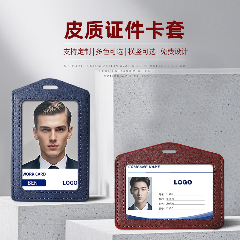 真皮卡套工作证工牌胸牌证件