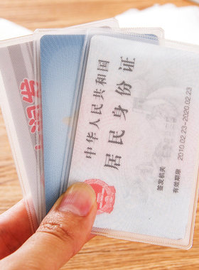 文久个装透明磨砂防磁公交卡套
