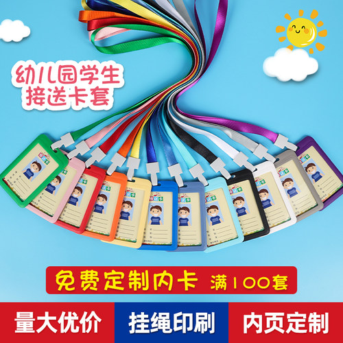 幼儿园接送卡套学生挂绳胸牌证件