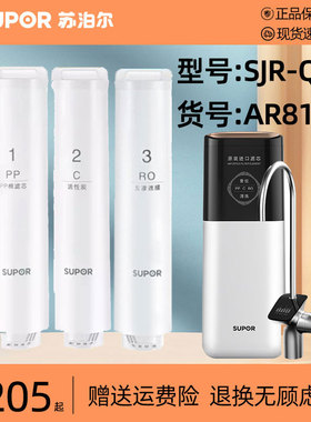 苏泊尔SJR-Q3/J-AR81/2家用直饮双出水净水器原装RO反渗透膜滤芯