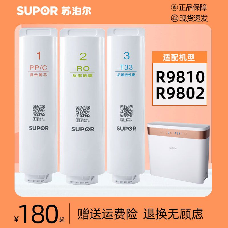 SUPOR/苏泊尔YCZ-JB780-R803/R9810/R9802净水器原装全套滤芯正品