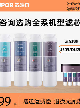 适配苏泊尔YCZ-JB600-U505/DU2U1净水器五级超滤机家用前置过滤芯