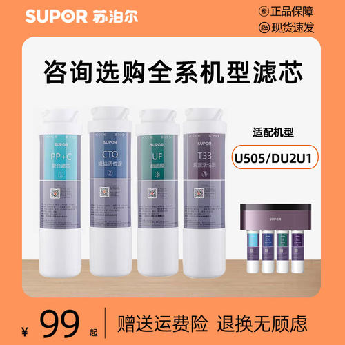 适配苏泊尔YCZ-JB600-U505/DU2U1净水器五级超滤机家用前置过滤芯