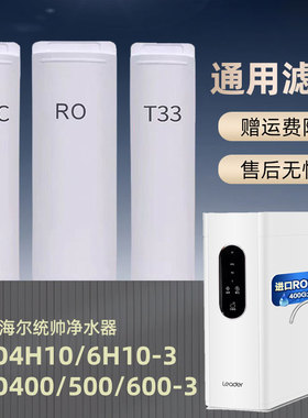 适配海尔统帅净水器LRO4H10/6H10/400/600-3家用直饮机RO反渗透膜