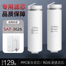 适用于易开得3026/600G净大白系列净水器PPC复合/RO反渗透膜滤芯