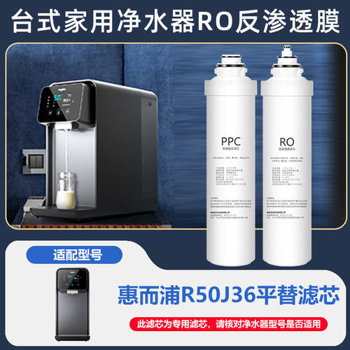 适配惠而浦台式净水器滤芯R50J36反渗透RO膜净水机通用活性炭滤芯