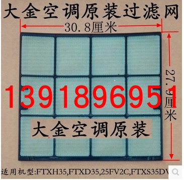 大金空调原装过滤网 一片价 FTXH35,FTXD35,25FV2C,FTXS35DV2C