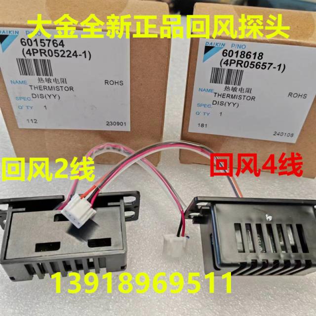大金风传感器回风探头热敏电阻F