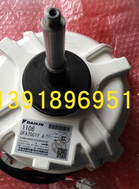 原厂拆机大金空调VX X7系列外机马达1106电机 DFA75C1Y RUXYQ22BA