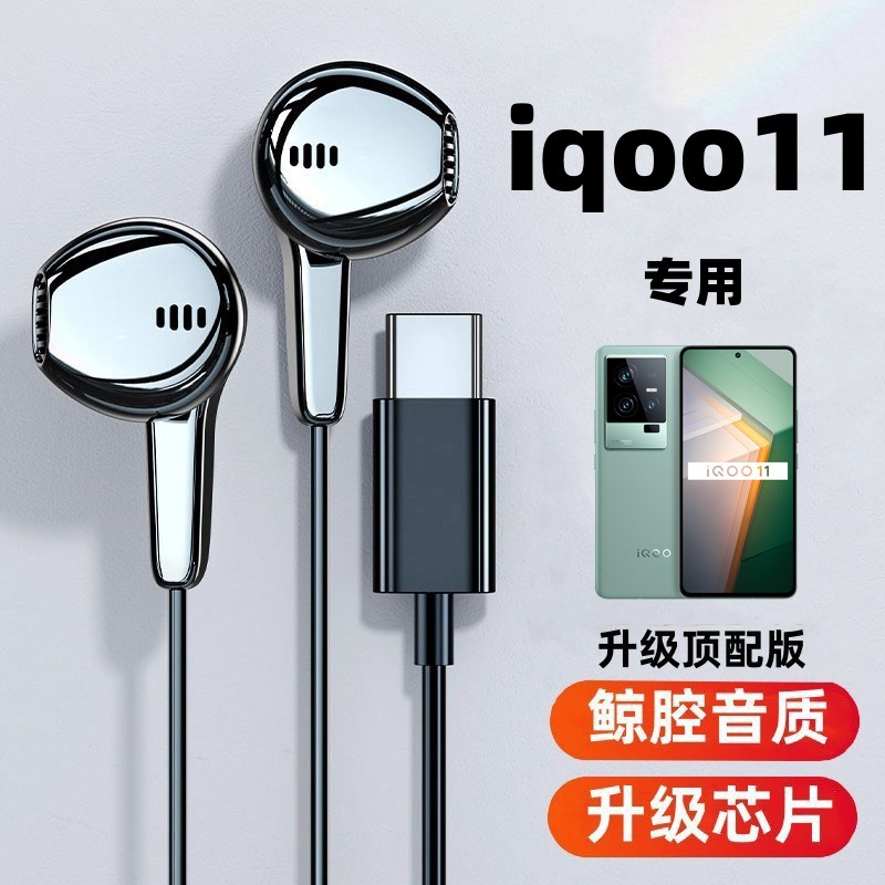 适用iqoo11耳机有线pro游戏iqooneo7se专用竞速版10/9/8/7降噪k歌