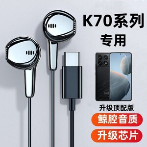 适用红米K70耳机有线pro专用K60听歌K50至尊版高音质半入耳式新款