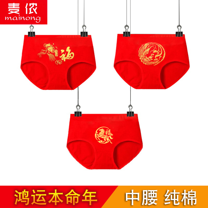 马年本命年纯棉大红中腰女士内裤