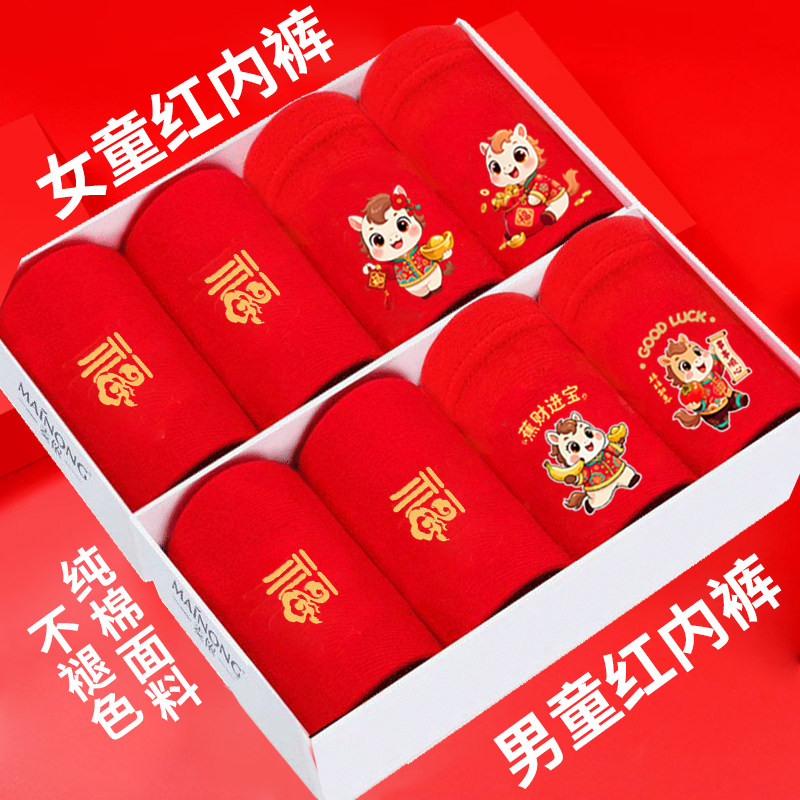2026马年男童本命年马内裤中大童青少年男孩纯棉女童红色儿童内裤,童装/婴儿装/亲子装,内裤,淘宝优惠券,粉丝福利购,淘宝优惠卷