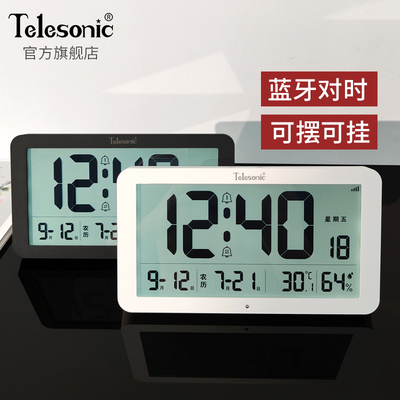 TELESONIC/天王星LCD电子闹钟数字表多功能蓝牙对时万年历台钟表