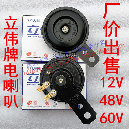 电动车摩托车配件福喜巧格小帅哥12V48v60v电喇叭立伟喇叭
