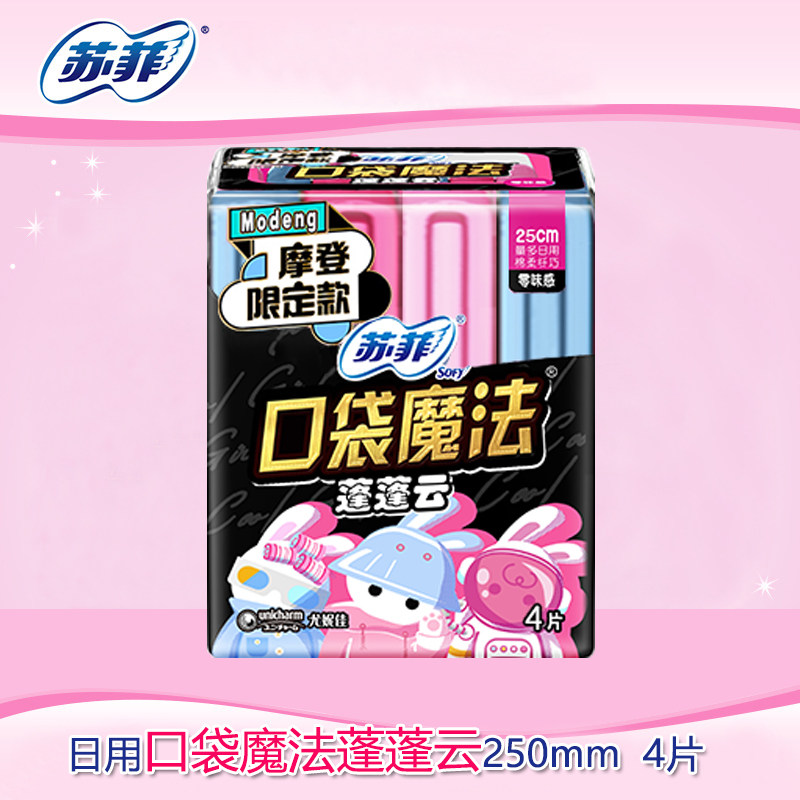 苏菲口袋魔法蓬蓬云日用250mm4片装整箱姨妈巾女官方旗舰店正品