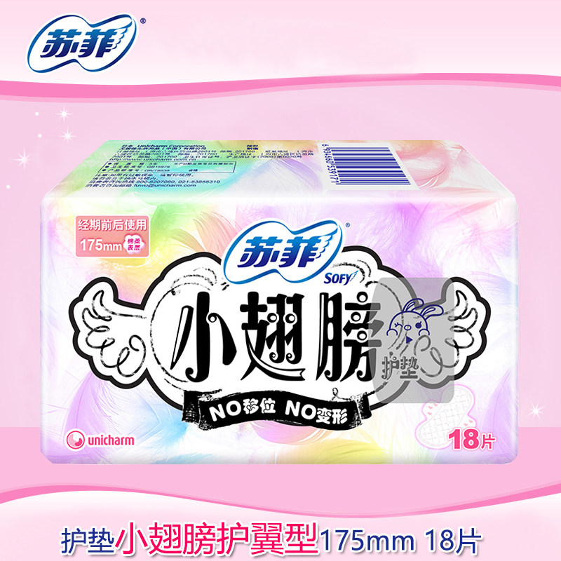 苏菲卫生巾小翅膀无香型175mm棉柔表层迷你护垫18片不移位不变形