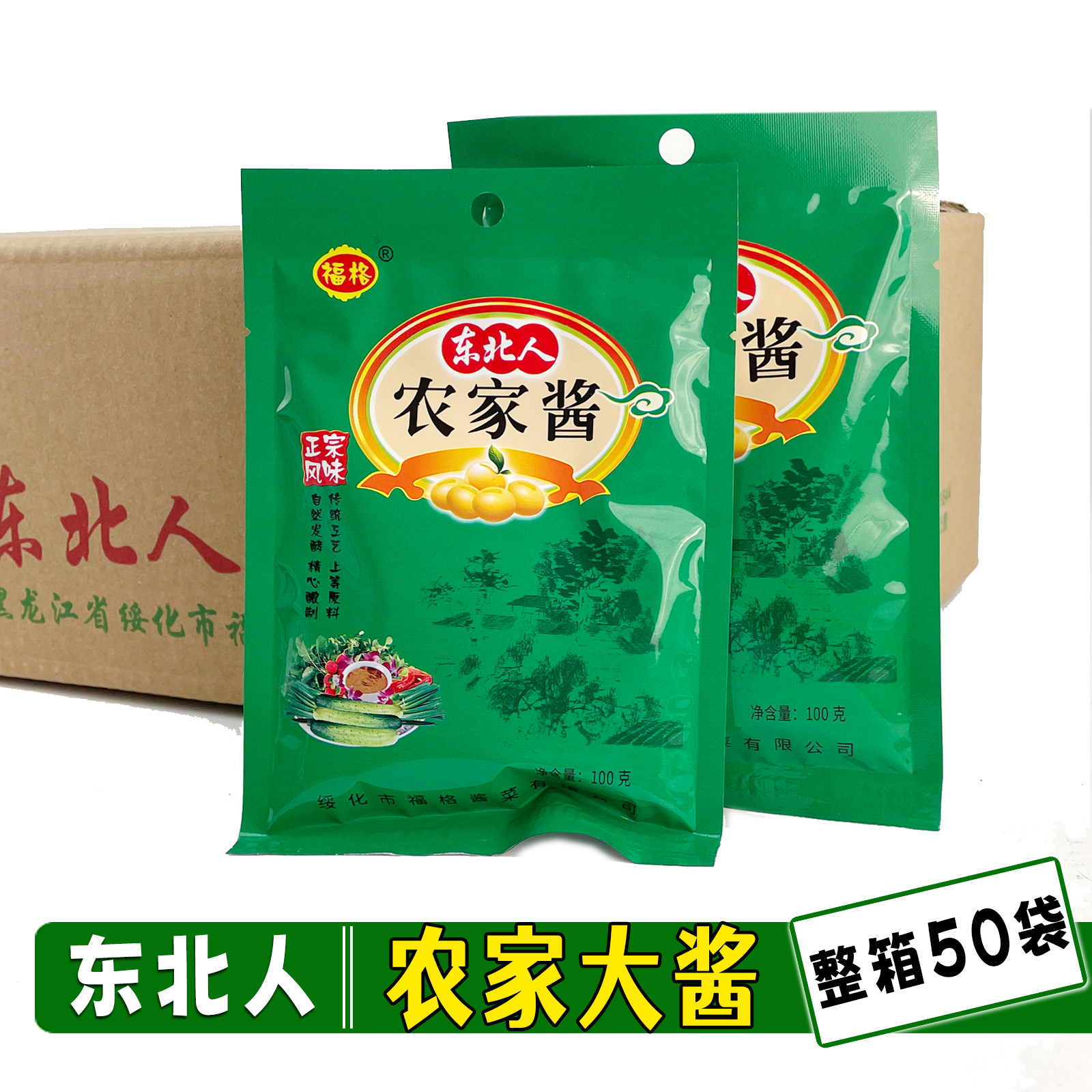 福格东北人农家酱 生酱臭大酱 农村大酱块子大缸黄豆酱100克*10袋,粮油调味/速食/干货/烘焙,酱类调料,淘宝优惠券,粉丝福利购,淘宝优惠卷