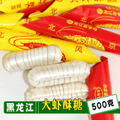 东北黑龙江大虾酥糖正宗花生酥心糖结婚庆招待年货喜糖果500克