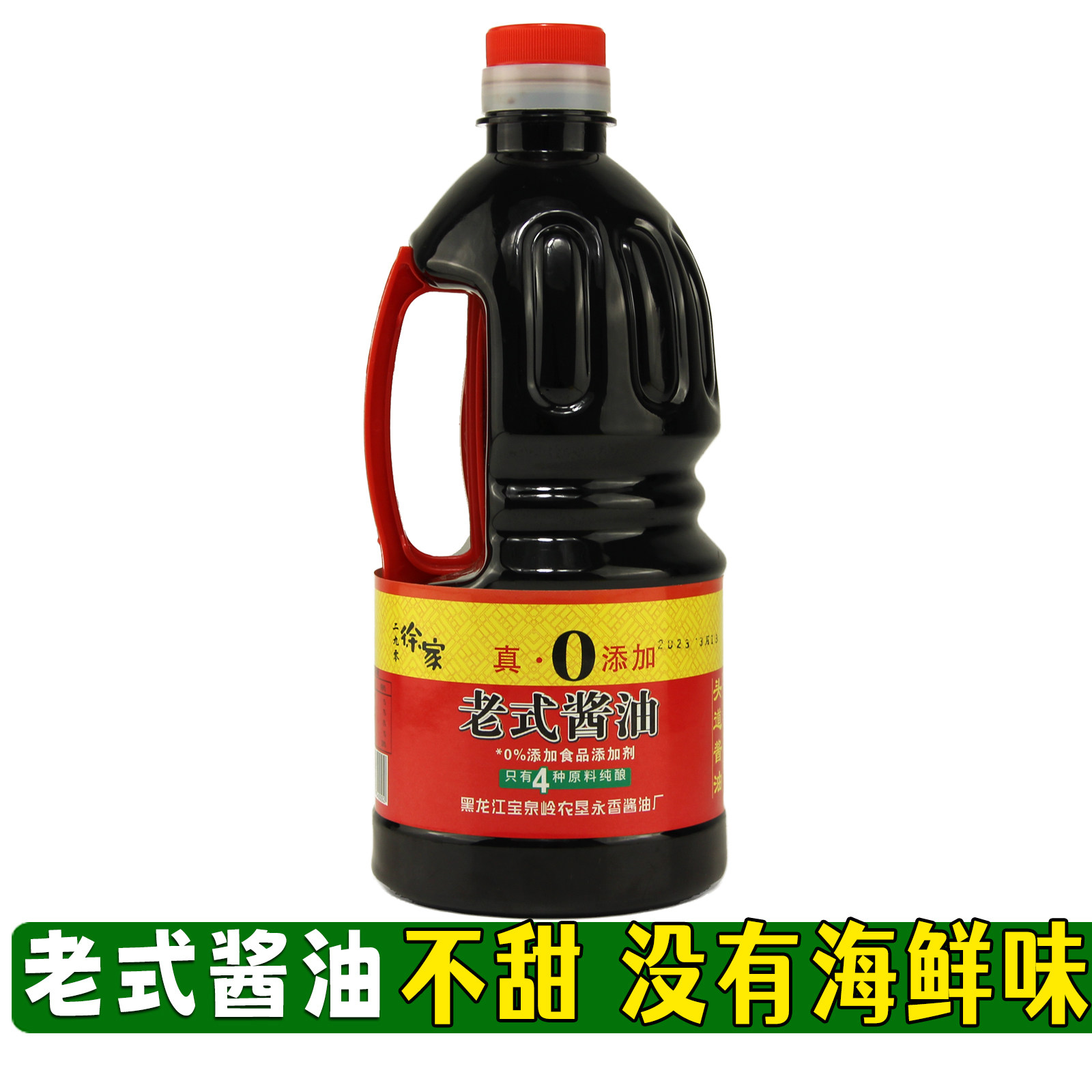 二九零徐家东北老式酱油一级头道黄豆酿造酱油不甜不鲜1.42升/桶 - 实物图