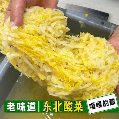 好大姐东北酸菜大白菜腌制嘎嘎酸