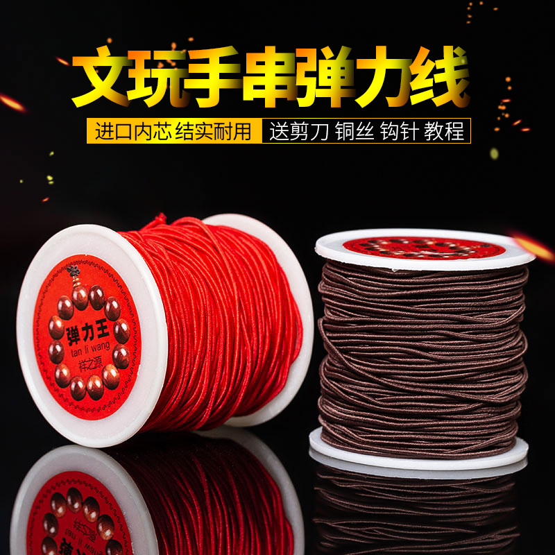 弹力线 手串绳 佛珠文玩绳 金刚菩提手链串珠绳 耐磨牛皮筋串珠线 Изображение 1 弹力线 手串绳 佛珠文玩绳 金刚菩提手链串珠绳 耐磨牛皮筋串珠线 Изображение 1