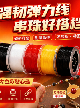 高档盒装透明水晶弹力线