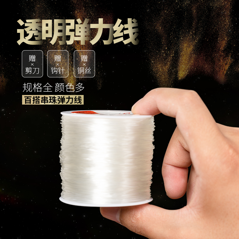 透明弹力线串珠绳水晶线穿珠子的弹力线文玩耐磨手链松紧线手串绳