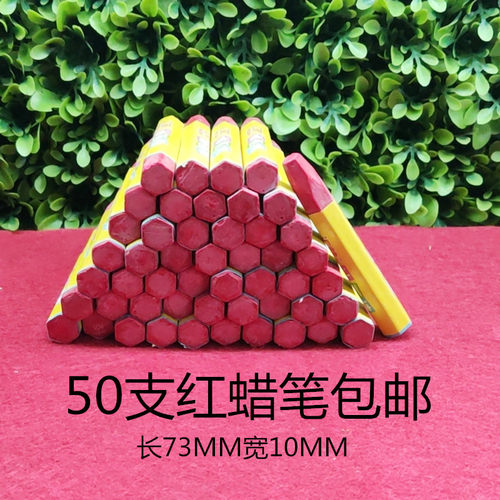 速发水产专营蜡笔 多功能蜡笔 水写泡沫箱记号笔 木材红笔黑画笔