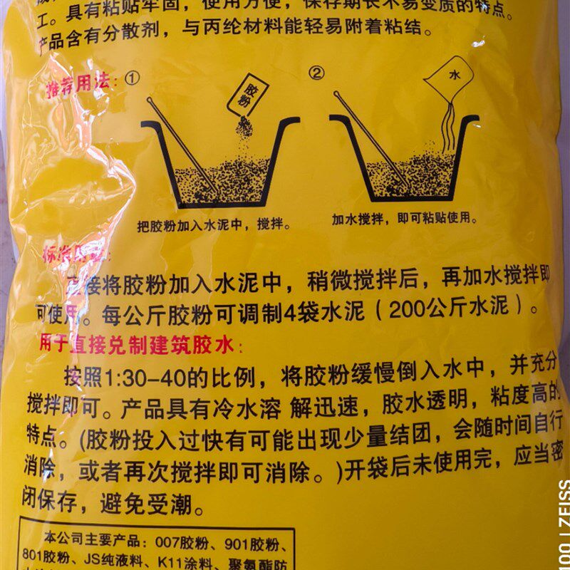 速发建筑多功能冷水速溶胶粉01 801 107 108 007 胶丝