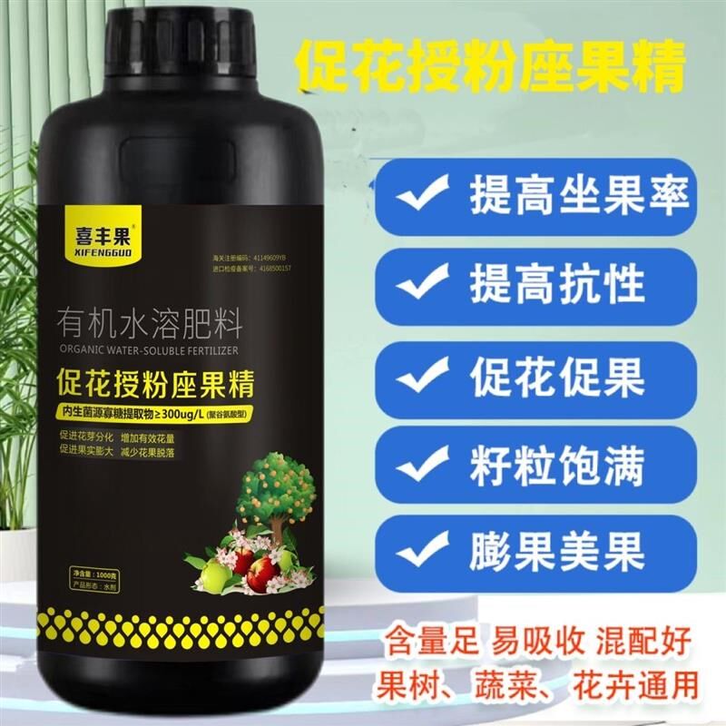 速发促花授粉座果精坐果防落素叶面肥通用瓜果蔬菜果树授粉保花保