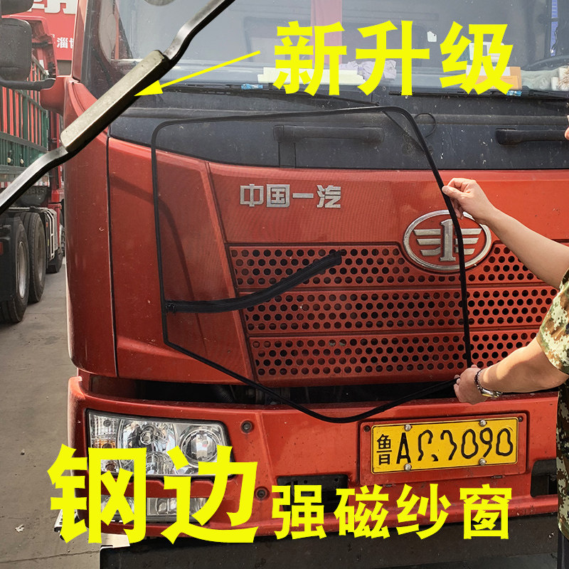 速发货车钢架纱窗纱网框架窗帘网纱大车窗纱车用驾驶室专用防蚊窗