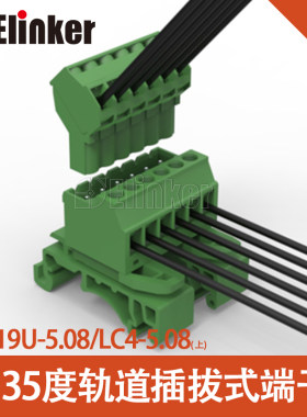 速发联捷电气插拔式导轨接线端子排LC1U-5.08间距厂家直销2-24P可