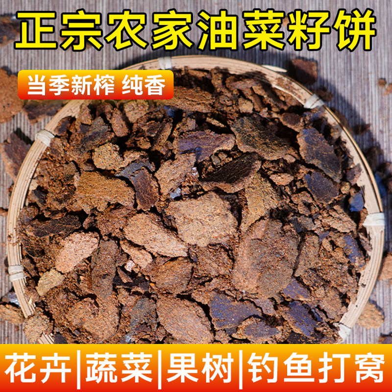 速发菜籽饼肥料农种自榨油枯饼家花种树蔬菜钓窝打鱼通用有机肥