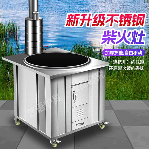 速发不锈钢柴火灶家用土灶台炉子农村移动大锅铁烧木柴无烟户外04