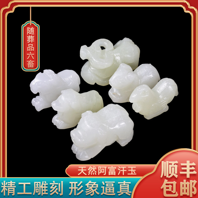 速发玉石水晶阿富汗玉六畜墓地穴随葬陪葬品葬殡葬用下盒摆件