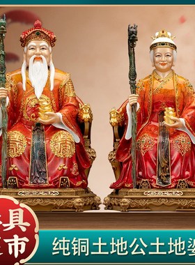 速发纯铜土地公土地婆神像福德伯神土地爷土地奶大正地佛像公主财