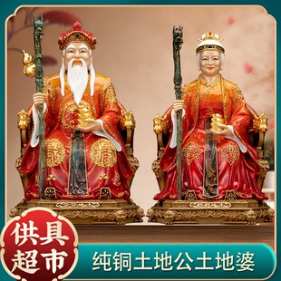 速发纯铜土地公土地婆神像福德伯神土地爷土地奶大正地佛像公主财
