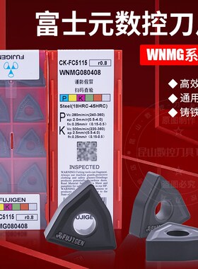 速发0控刀片GFC5 WM-数80408/WMG080412铸铁型